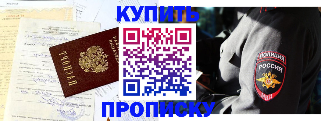 прописка регистрация в Нерюнгри