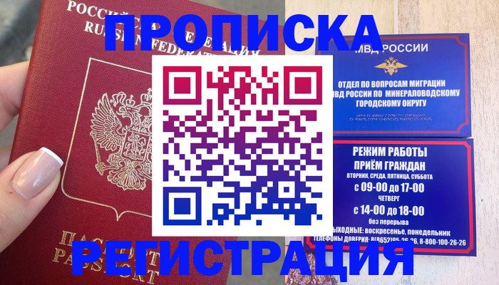 прописка 2025 в Нерюнгри