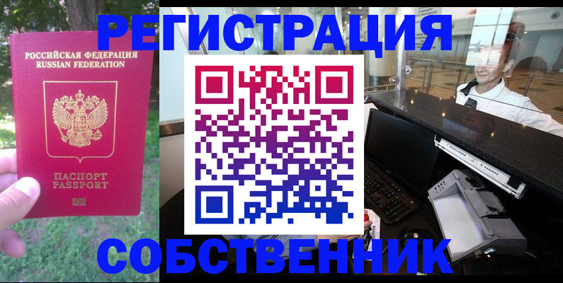 временная прописка в Нерюнгри
