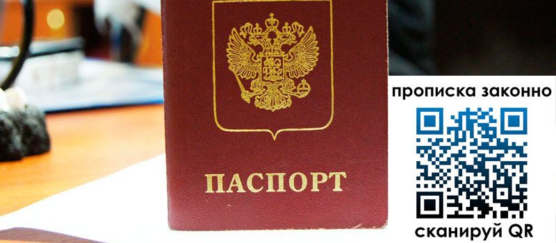 регистрация в Нерюнгри прописка в Нерюнгри